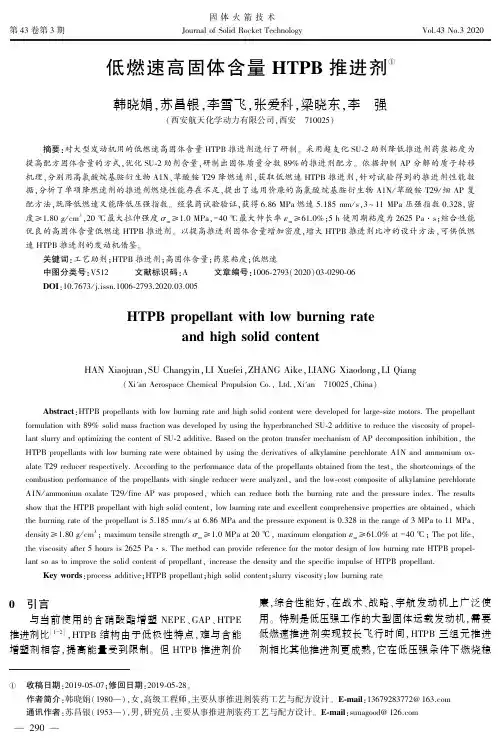 低燃速高固体含量HTPB推进剂