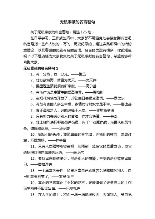 无私奉献的名言警句
