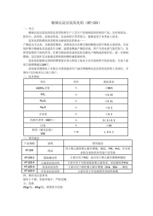 精细沉淀法氢氧化铝