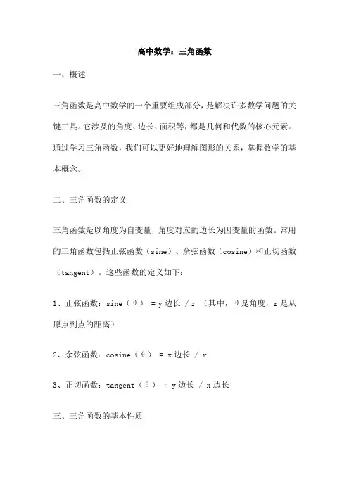 高中数学 三角函数