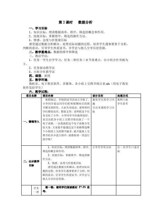初中信息技术_数据分析教学设计学情分析教材分析课后反思