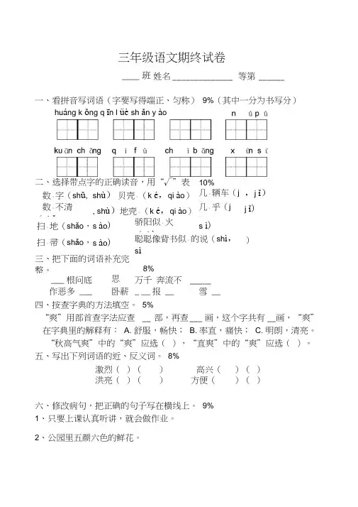 人教版小学三年级语文数学英语下册期末试题