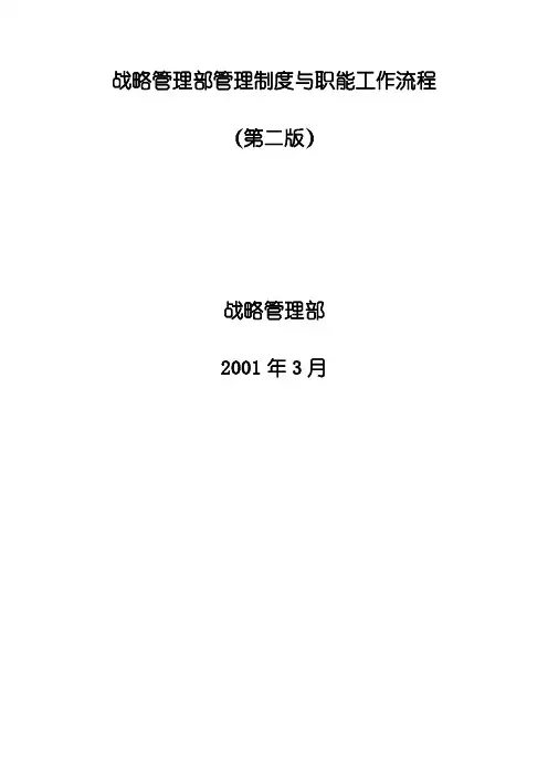 德隆战略管理流程
