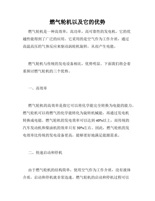 燃气轮机以及它的优势