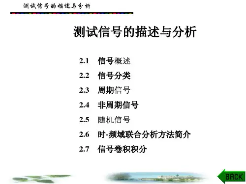 测试技术基础课件：测试信号的描述与分析