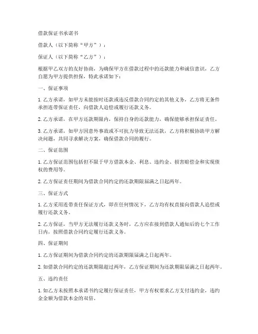 借款保证书承诺书模板
