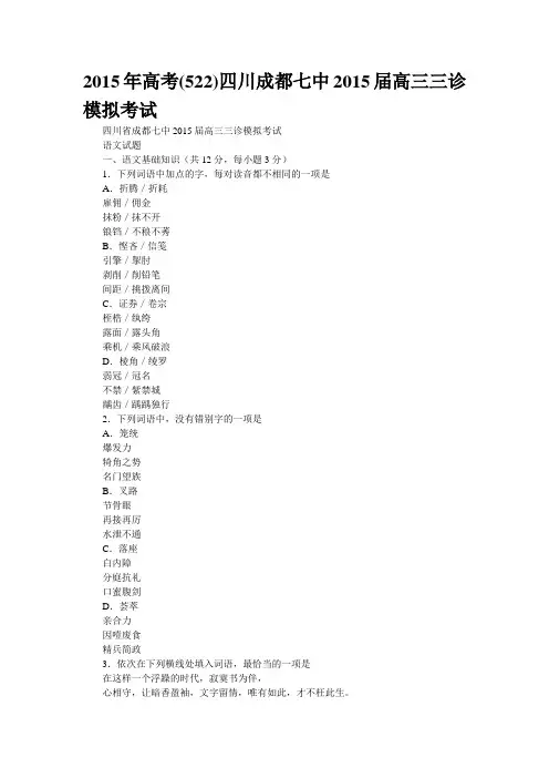 2015年高考(522)四川成都七中2015届高三三诊模拟考试