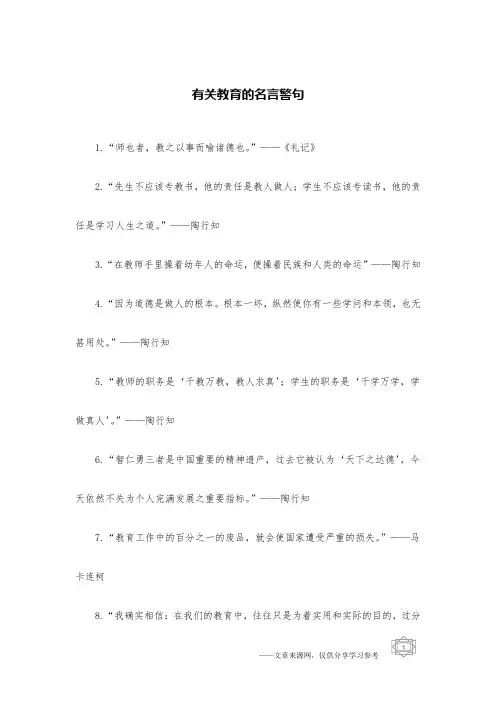 有关教育的名言警句