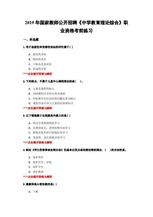 教师公开招聘《中学教育理论综合》复习题集(第3323篇)