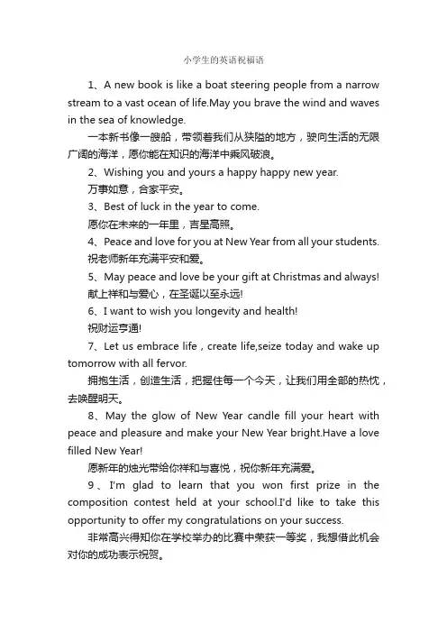 小学生的英语祝福语_日常祝福语_