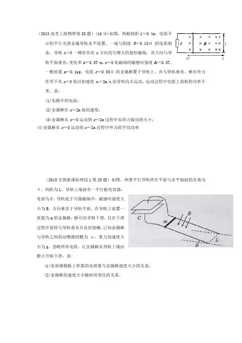 2012全国普通高校招生考试试题分类汇编：电磁感应