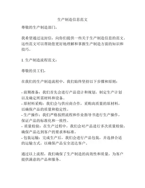 生产制造信息范文