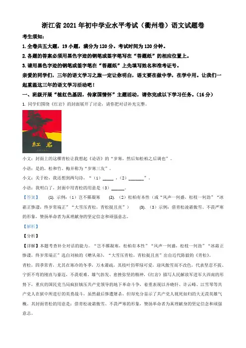 浙江省衢州市2021年中考语文试题(解析版)