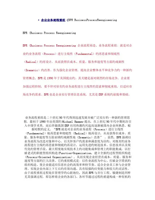 企业业务流程重组解析