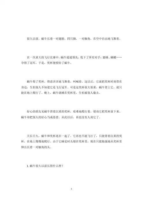 《蜗牛》阅读训练题及答案蜗牛短文阅读题及答案3篇(最新)