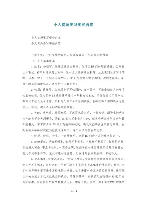 个人简历要写哪些内容