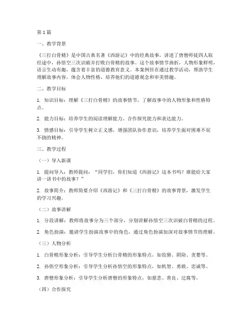 三打白骨精教学案例(2篇)
