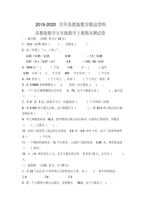 2019-2020学年【苏教版】五年级上数学期末试卷及答案