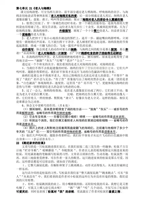 人教版六年级上册语文知识点汇总(第七单元)