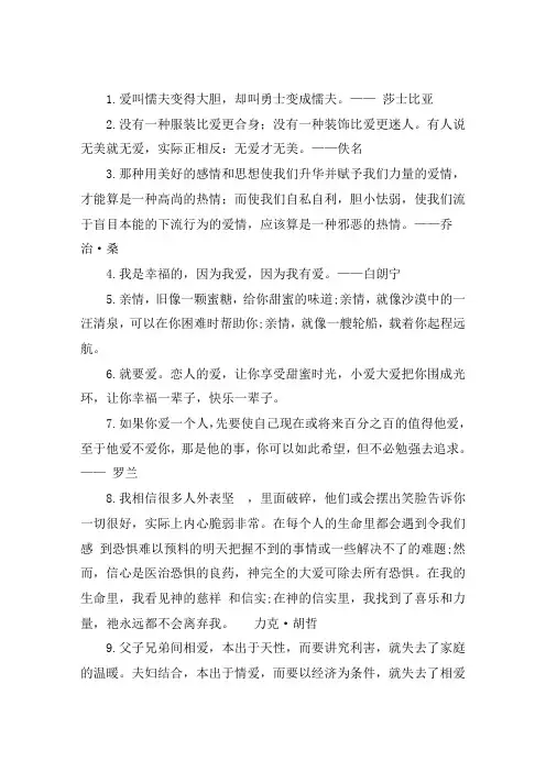 赞美人间大爱的句子 赞美表扬歌颂大爱的句子