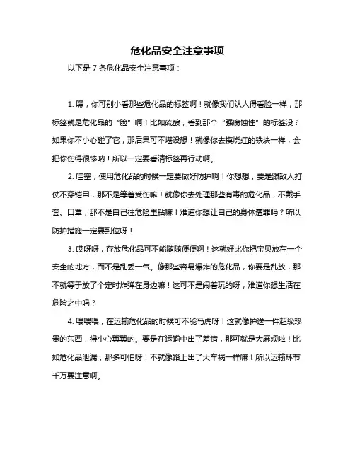 危化品安全注意事项