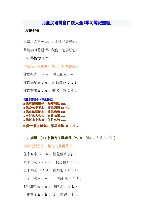 小学低年级儿童汉语拼音口诀大全