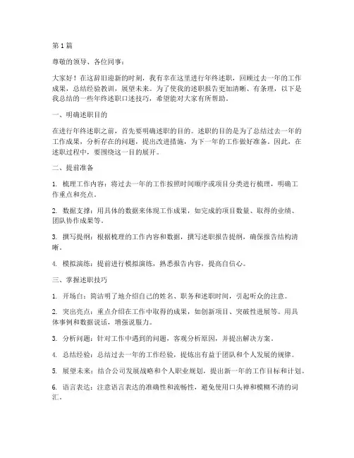 年终述职口述技巧(3篇)