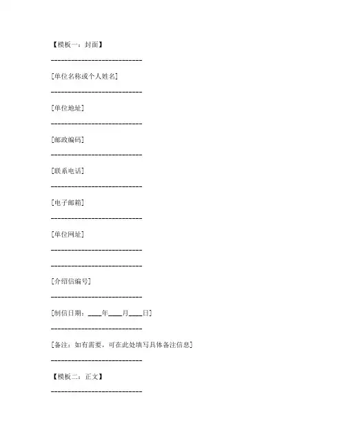 制式介绍信模板两联