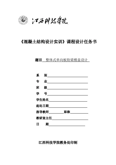 12级《混凝土结构设计实训》课程设计任务书