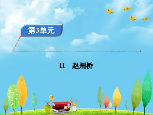(三下)实用PPT-第3单元同步练习【人教部编版】 1