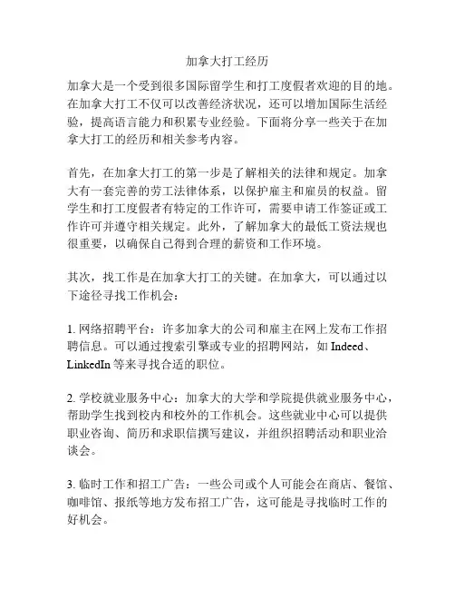 加拿大打工经历