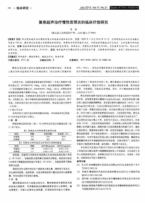 聚焦超声治疗慢性宫颈炎的临床疗效研究