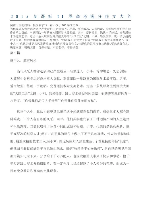 2015新课标II卷高考满分作文大全