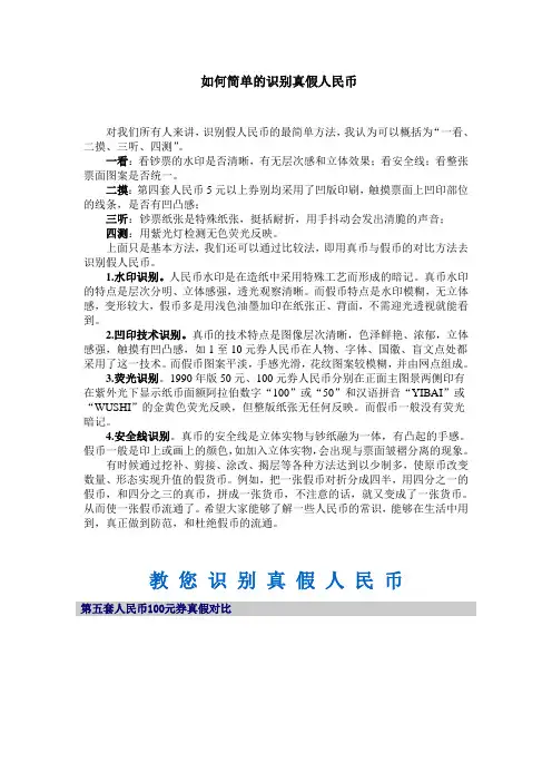 如何简单的识别真假人民币_图文教程[1]