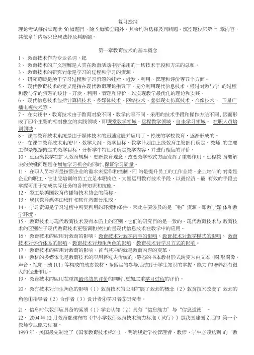 现代教育复习提纲榕.doc