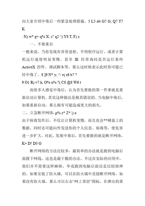 计算机中毒后的六个紧急处理措施