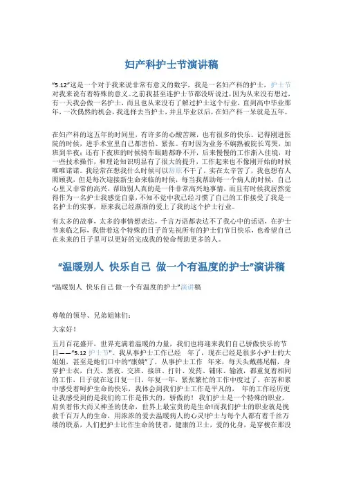 妇产科护士节演讲稿5篇