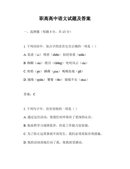 职高高中语文试题及答案