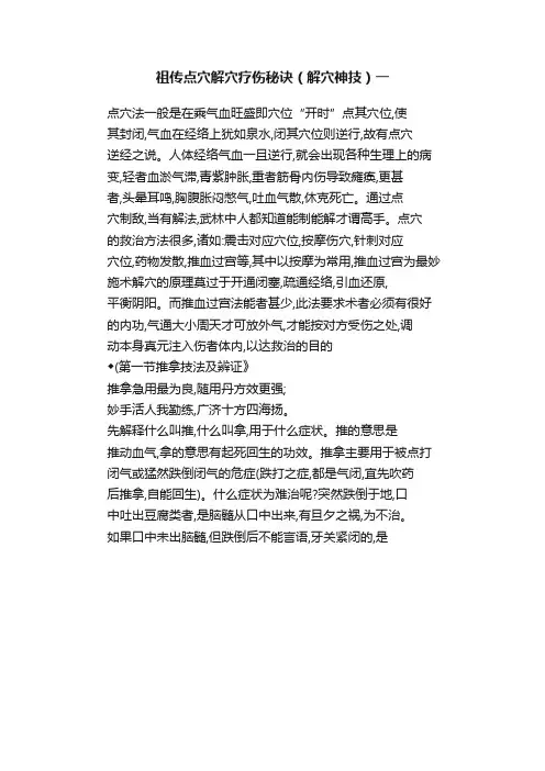 祖传点穴解穴疗伤秘诀（解穴神技）一