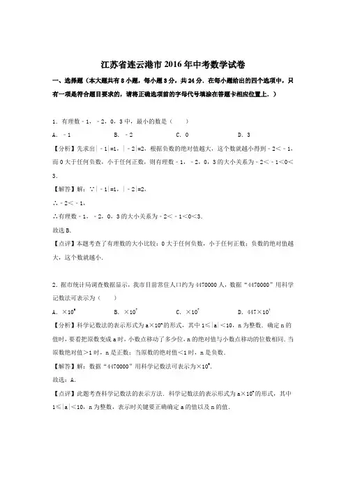 连云港市年中考数学试卷含答案解析