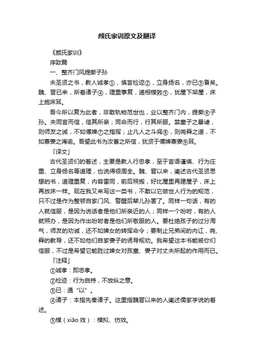 颜氏家训原文及翻译