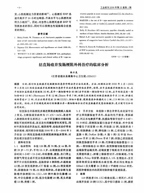 结直肠癌并发肠梗阻外科治疗的临床分析
