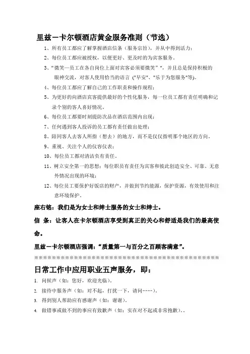 里兹卡尔顿的服务标准