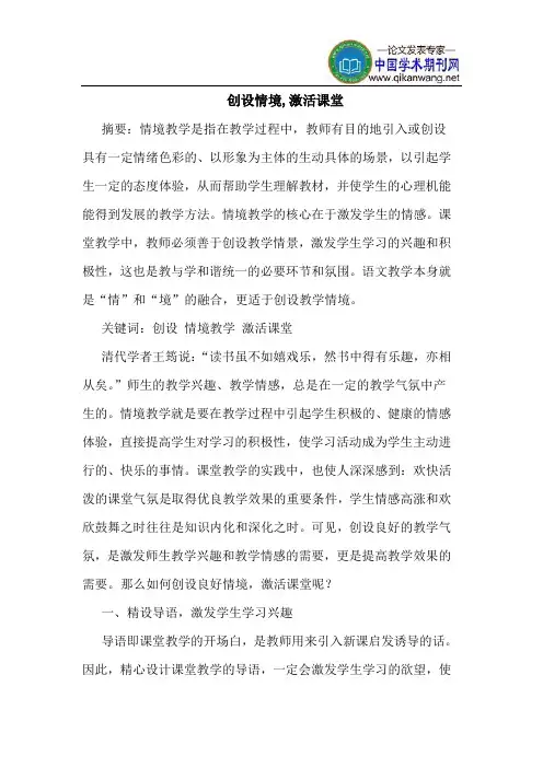 创设情境,激活课堂