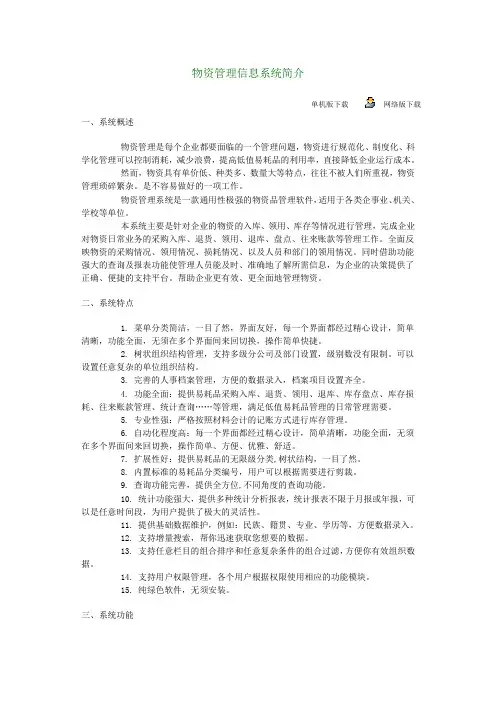 物资管理信息系统功能简介