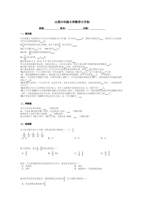 山西六年级小学数学小升初带答案解析

