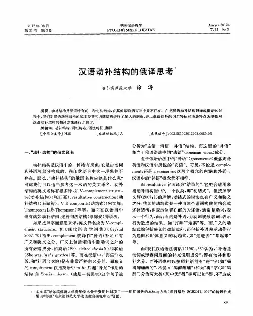 汉语动补结构的俄译思考