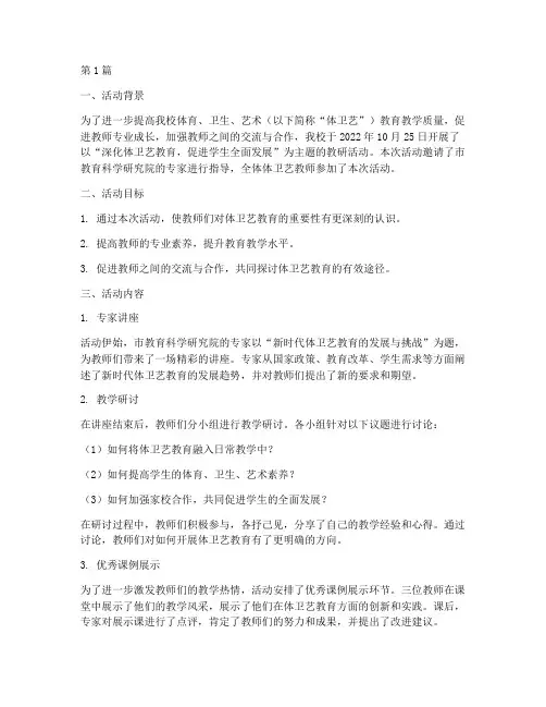中学体卫艺教研活动记录(3篇)