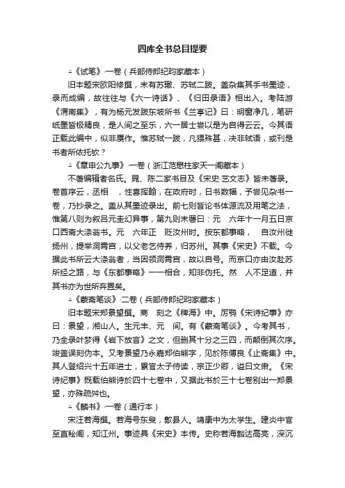 四库全书总目提要