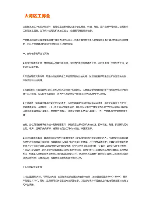 数控机床主轴调试方法及步骤